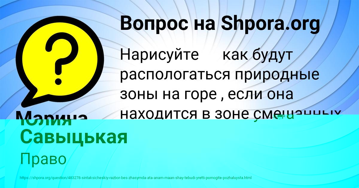 Картинка с текстом вопроса от пользователя Юлия Савыцькая