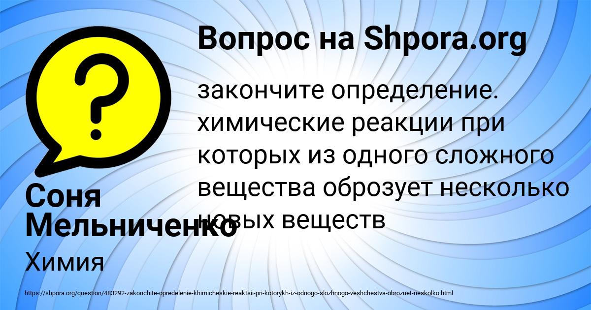 Картинка с текстом вопроса от пользователя Соня Мельниченко