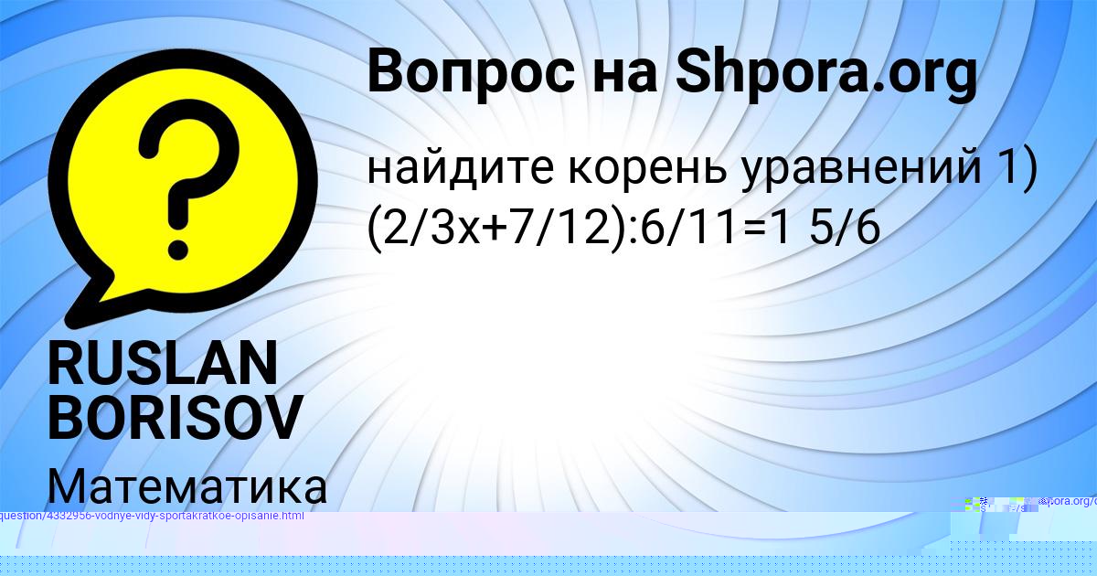 Картинка с текстом вопроса от пользователя RUSLAN BORISOV