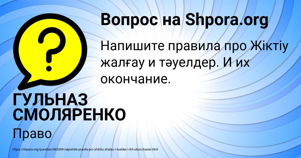 Картинка с текстом вопроса от пользователя ГУЛЬНАЗ СМОЛЯРЕНКО