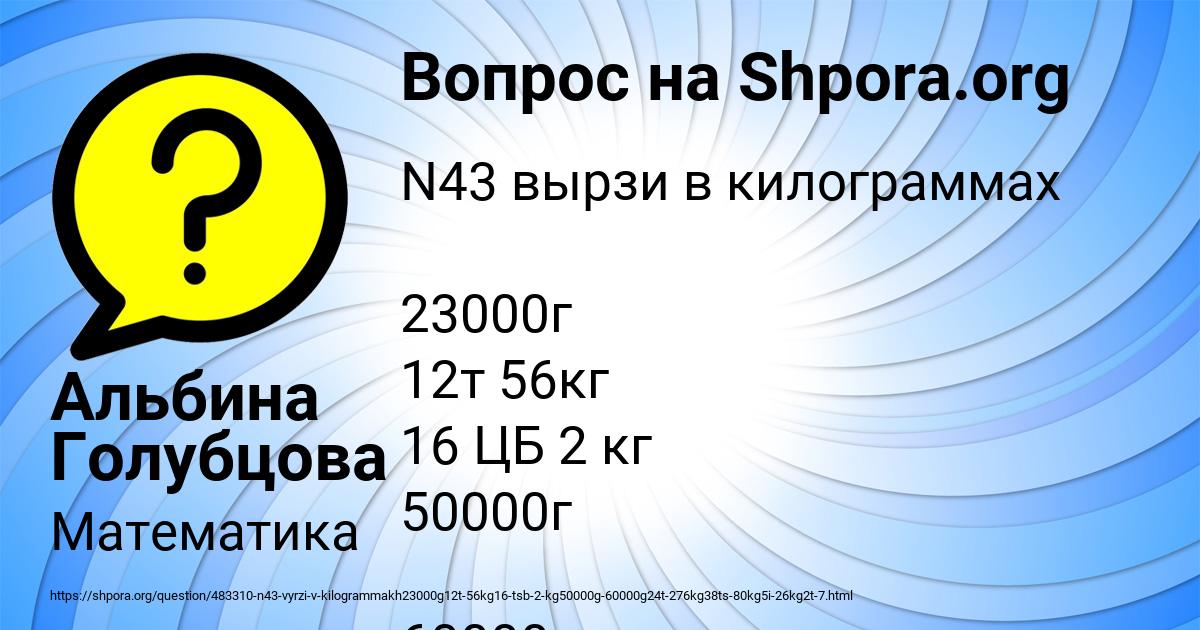 Картинка с текстом вопроса от пользователя Альбина Голубцова