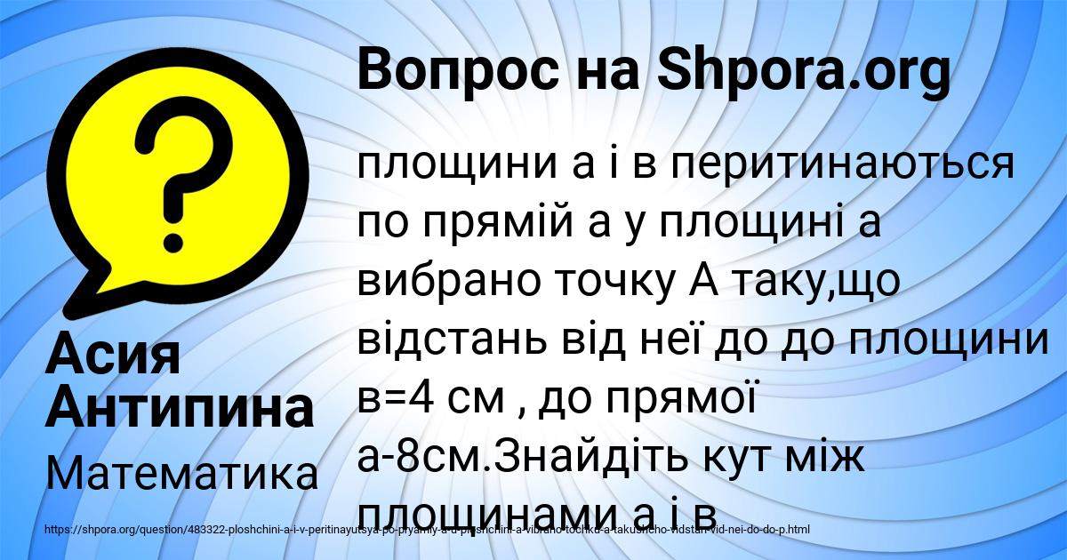 Картинка с текстом вопроса от пользователя Асия Антипина
