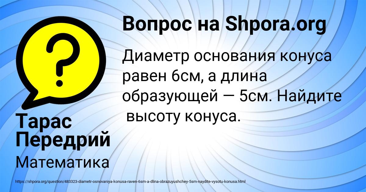 Картинка с текстом вопроса от пользователя Тарас Передрий