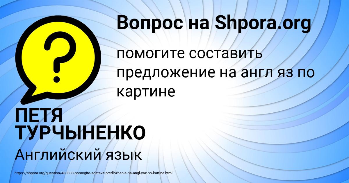 Картинка с текстом вопроса от пользователя ПЕТЯ ТУРЧЫНЕНКО