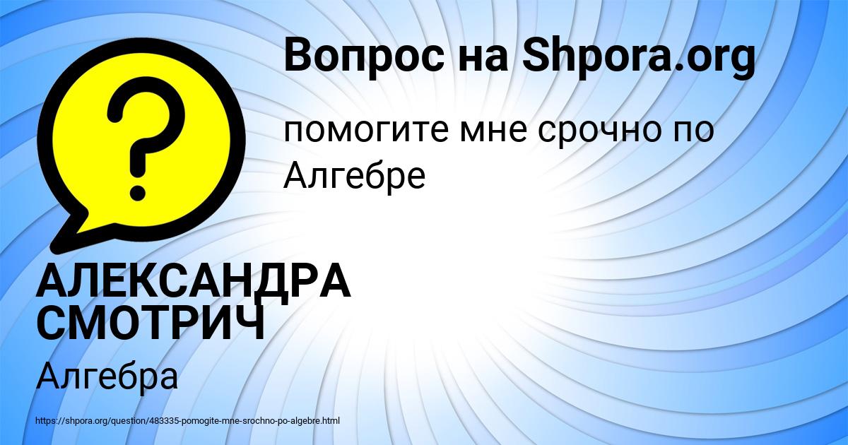 Картинка с текстом вопроса от пользователя АЛЕКСАНДРА СМОТРИЧ