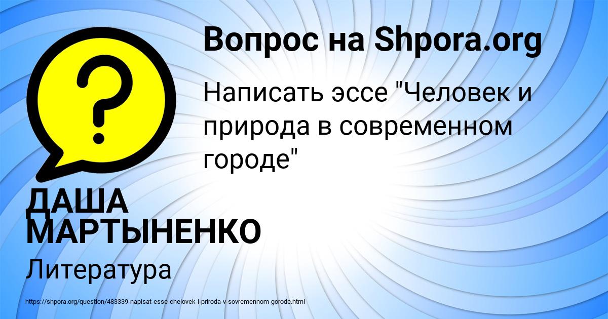 Картинка с текстом вопроса от пользователя ДАША МАРТЫНЕНКО