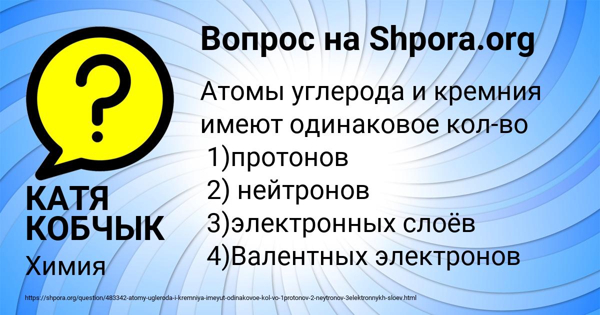 Картинка с текстом вопроса от пользователя КАТЯ КОБЧЫК
