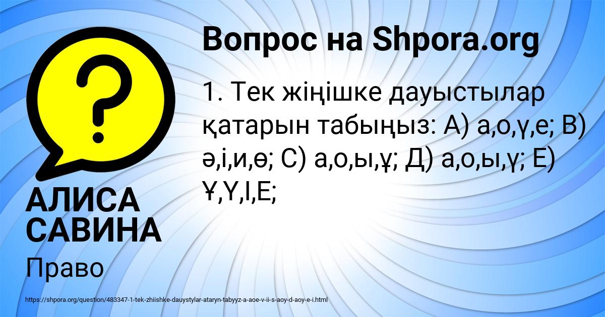 Картинка с текстом вопроса от пользователя АЛИСА САВИНА
