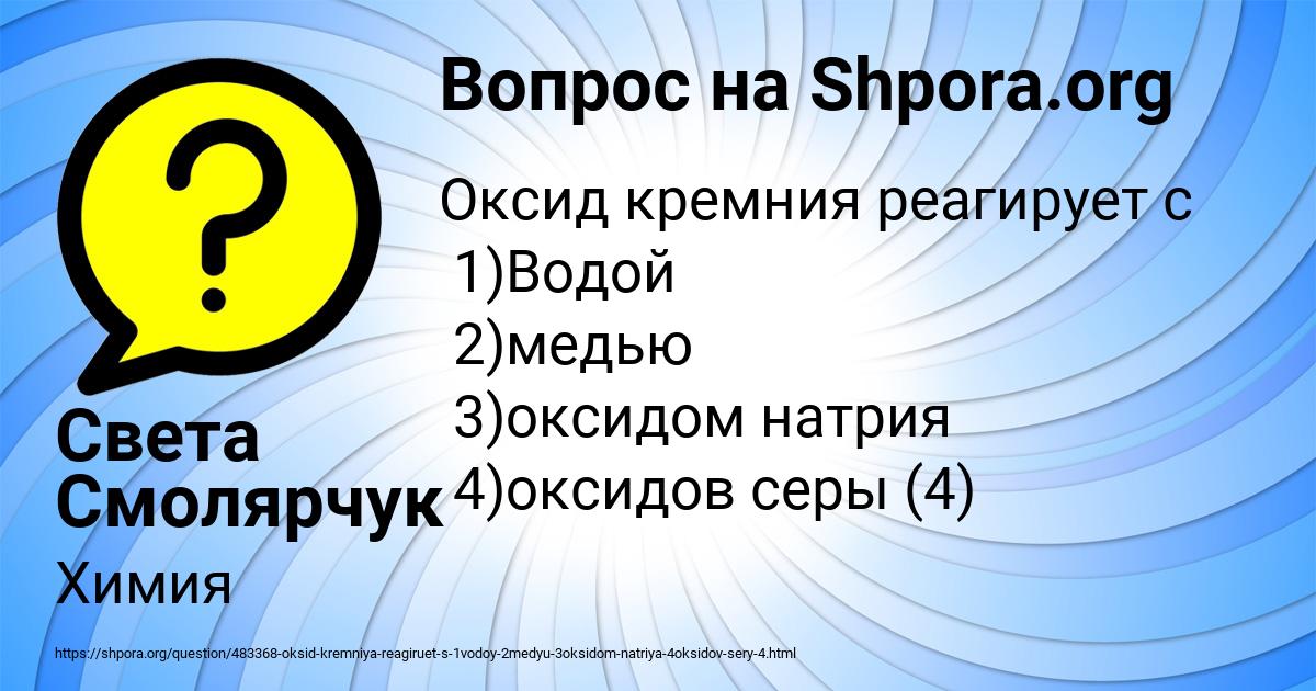 Картинка с текстом вопроса от пользователя Света Смолярчук