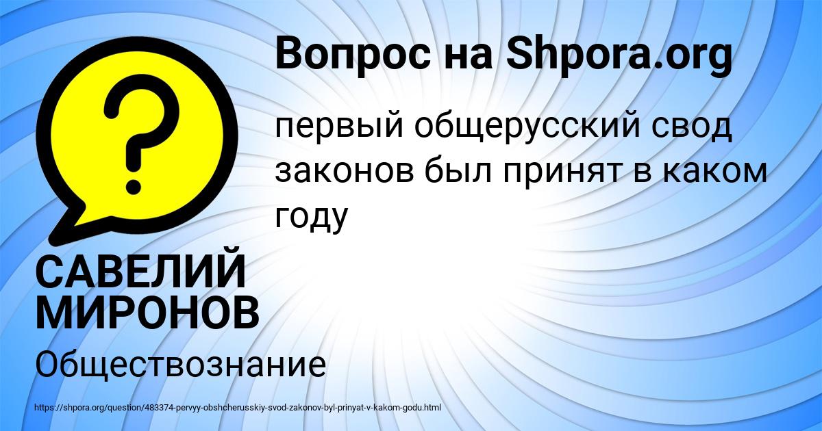 Картинка с текстом вопроса от пользователя САВЕЛИЙ МИРОНОВ