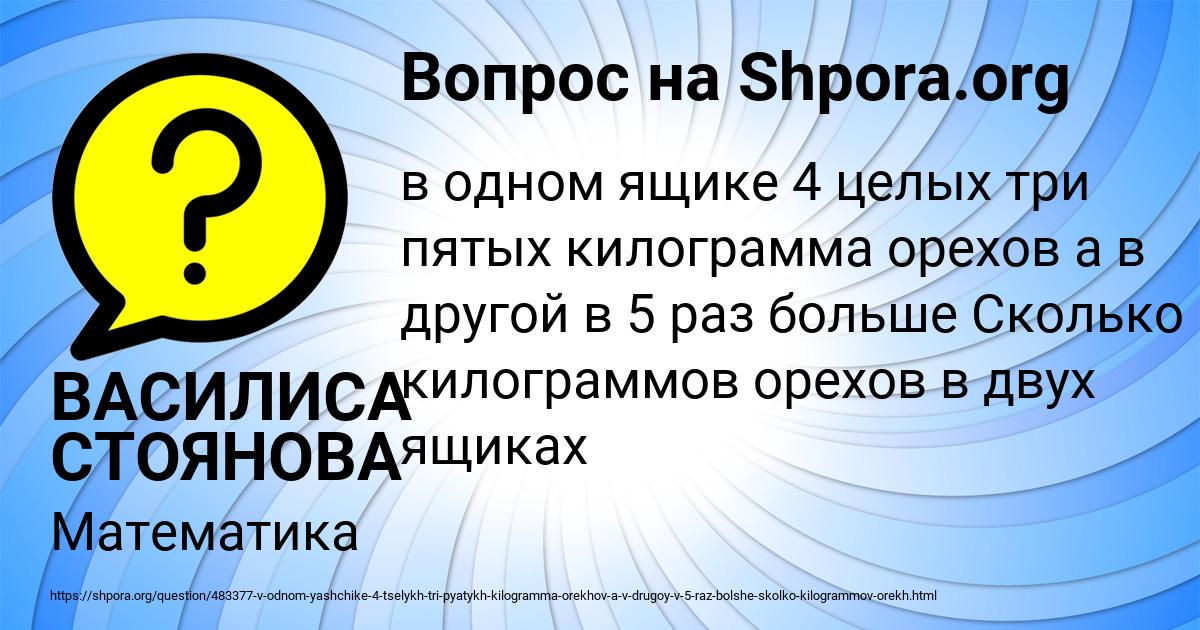 Картинка с текстом вопроса от пользователя ВАСИЛИСА СТОЯНОВА