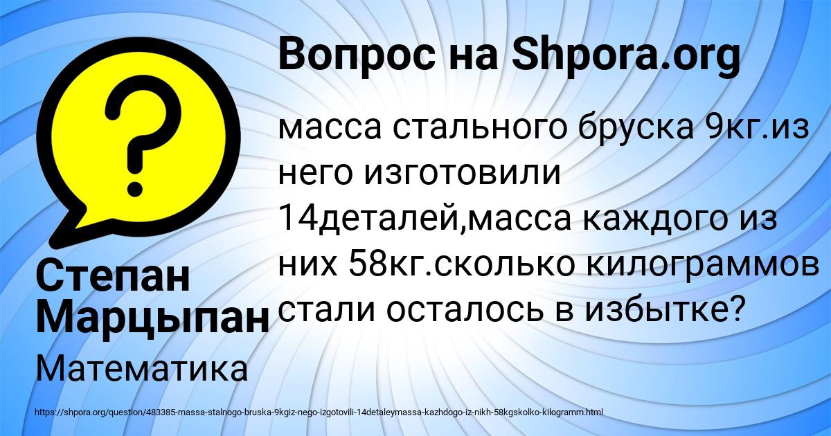 Картинка с текстом вопроса от пользователя Степан Марцыпан