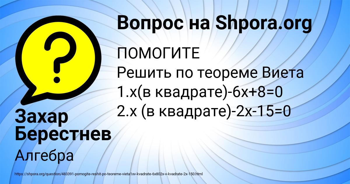 Картинка с текстом вопроса от пользователя Захар Берестнев