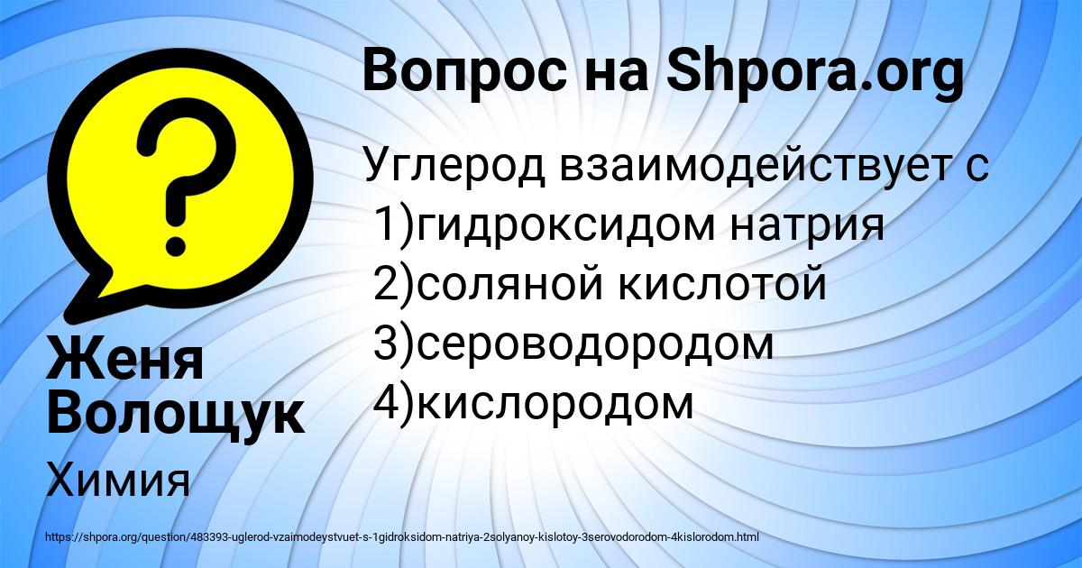 Картинка с текстом вопроса от пользователя Женя Волощук