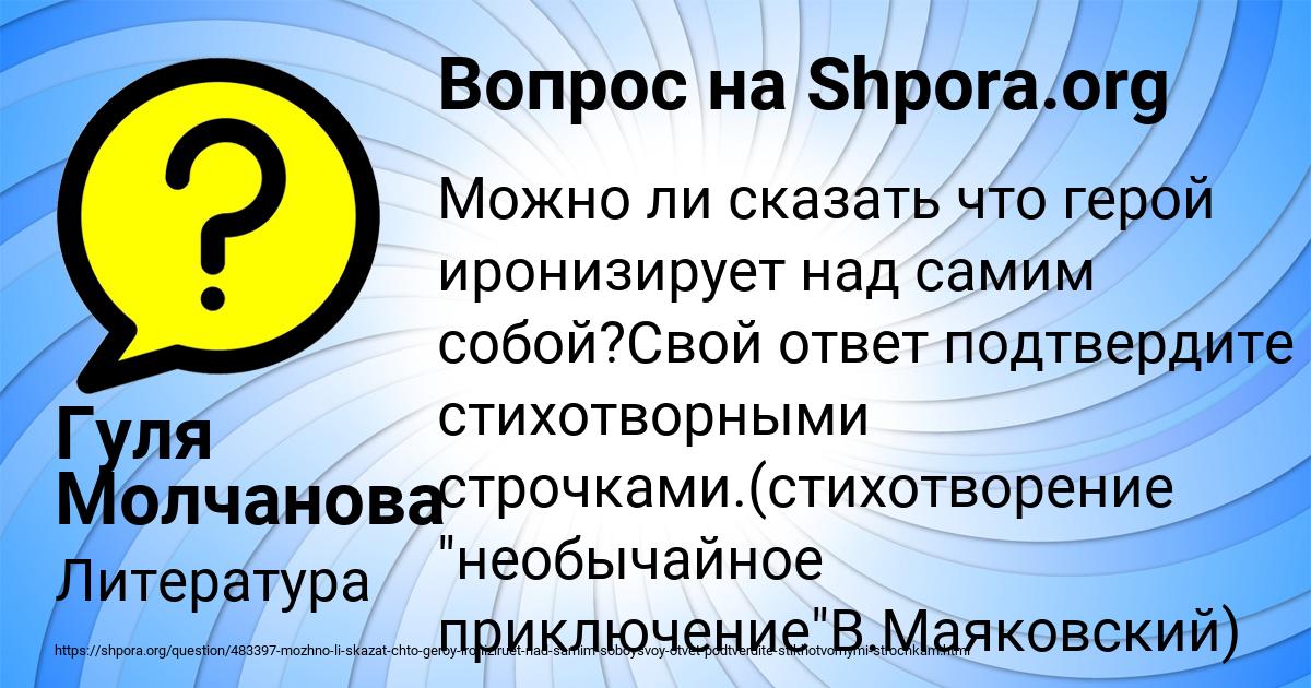 Картинка с текстом вопроса от пользователя Гуля Молчанова
