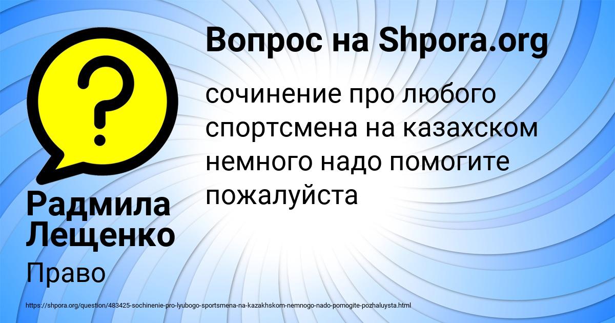 Картинка с текстом вопроса от пользователя Радмила Лещенко