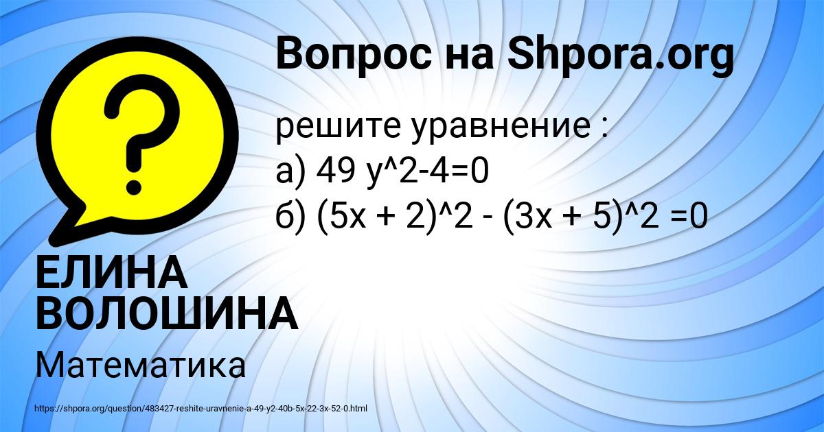 Картинка с текстом вопроса от пользователя ЕЛИНА ВОЛОШИНА