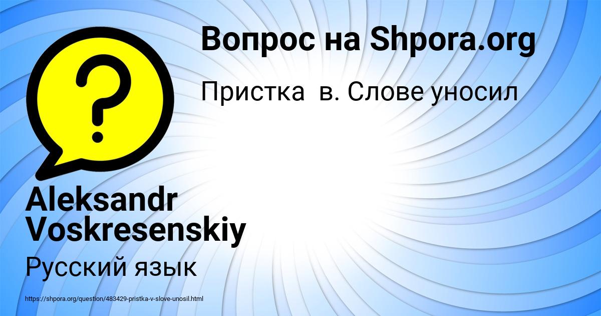Картинка с текстом вопроса от пользователя Aleksandr Voskresenskiy
