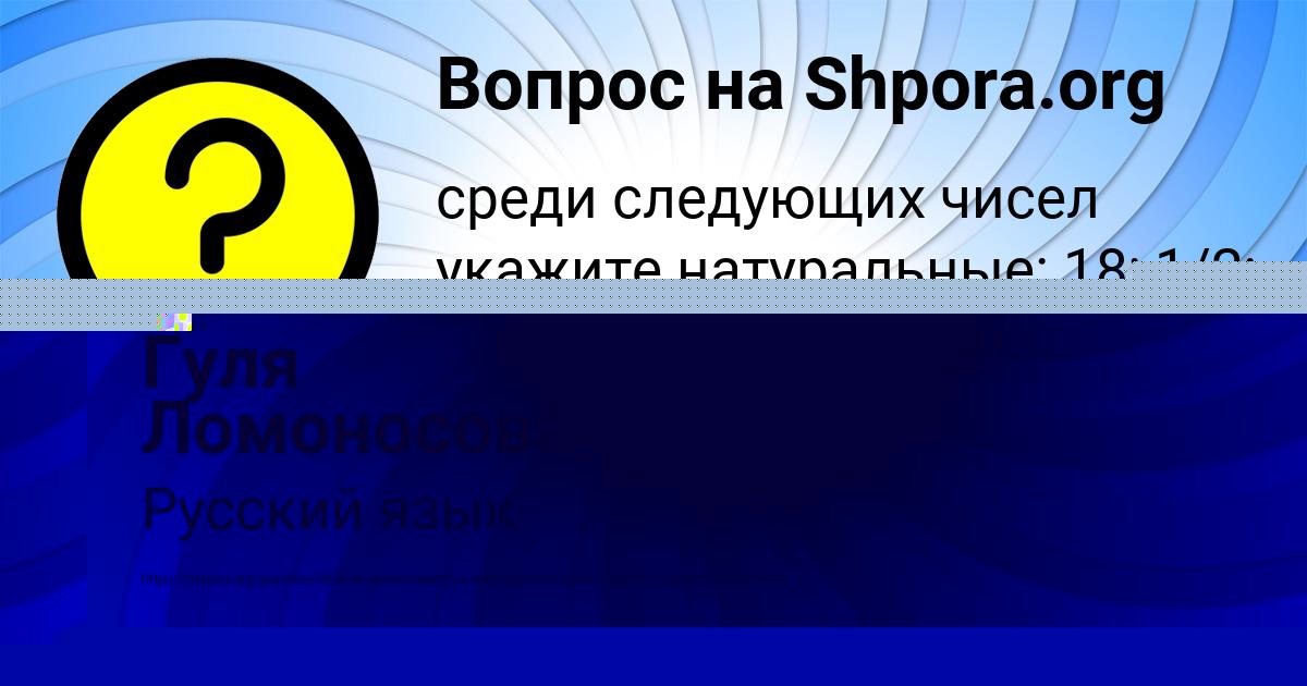 Картинка с текстом вопроса от пользователя Гуля Ломоносова