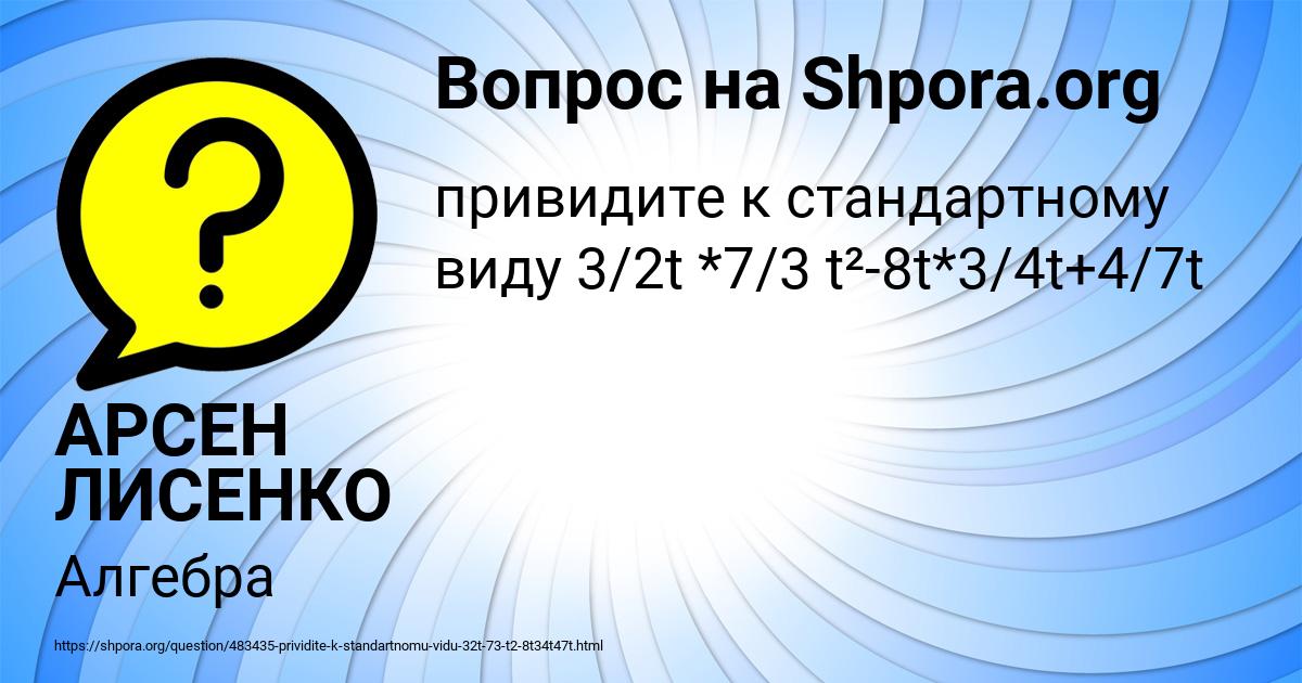 Картинка с текстом вопроса от пользователя АРСЕН ЛИСЕНКО