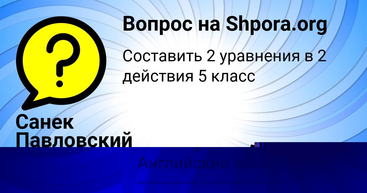 Картинка с текстом вопроса от пользователя Паша Гончаренко