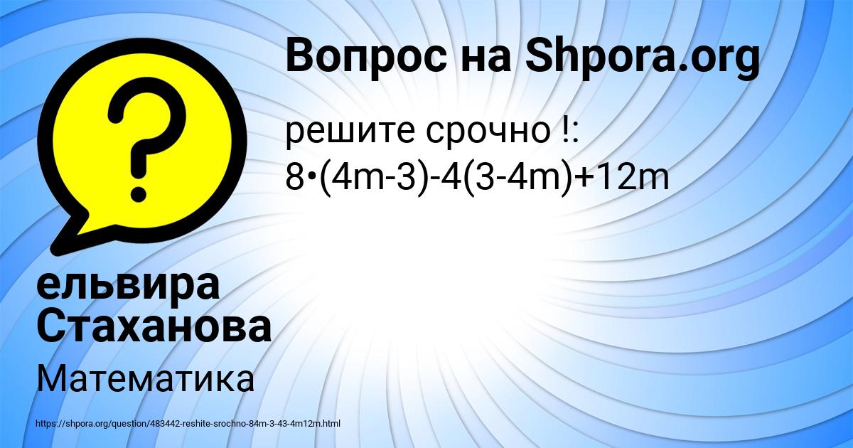 Картинка с текстом вопроса от пользователя ельвира Стаханова