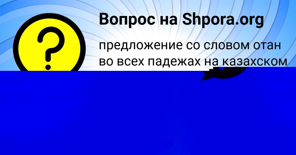 Картинка с текстом вопроса от пользователя ВИКА НАУМОВА