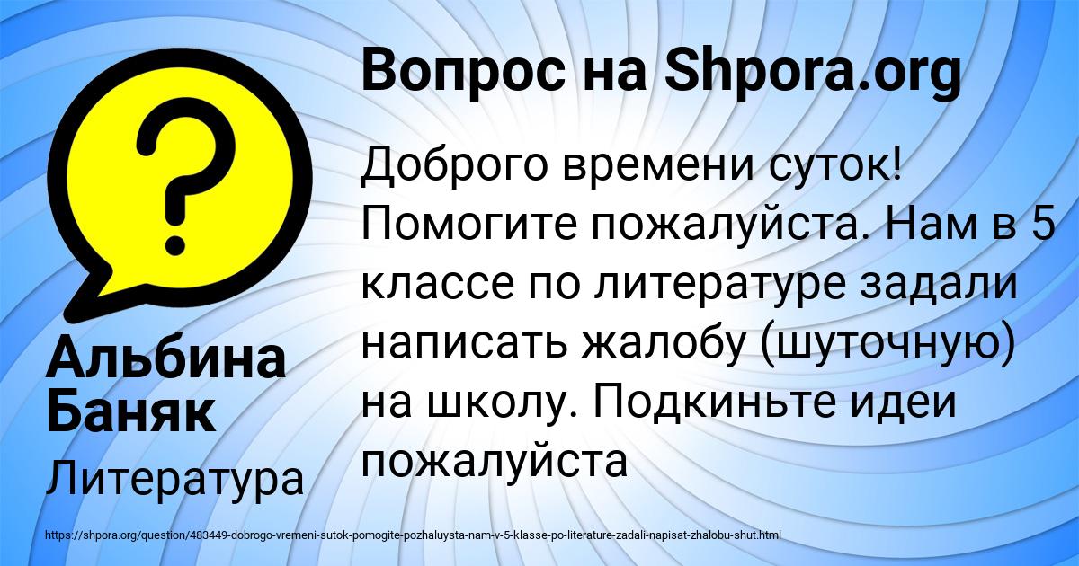Картинка с текстом вопроса от пользователя Альбина Баняк