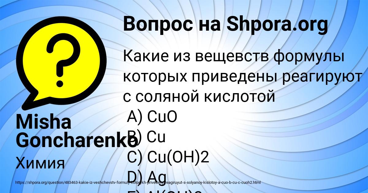 Картинка с текстом вопроса от пользователя Misha Goncharenko