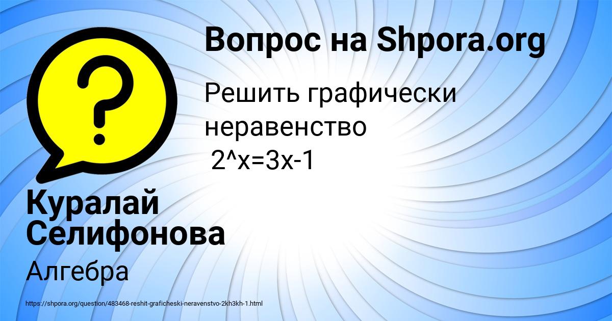 Картинка с текстом вопроса от пользователя Куралай Селифонова