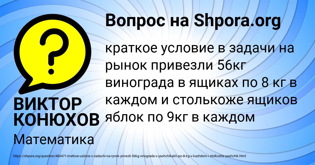 Картинка с текстом вопроса от пользователя ВИКТОР КОНЮХОВ