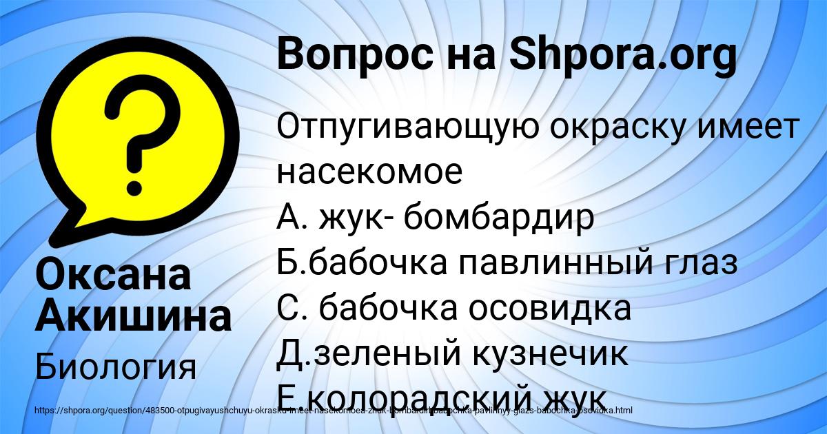 Картинка с текстом вопроса от пользователя Оксана Акишина