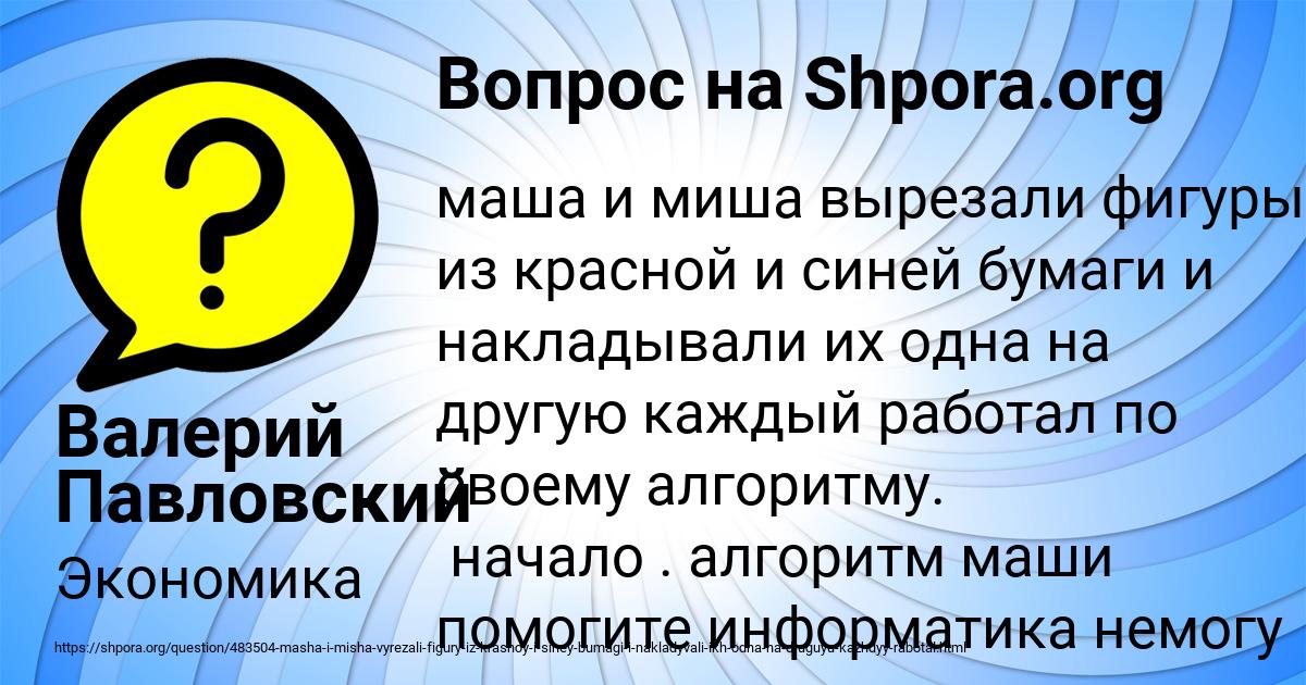 Картинка с текстом вопроса от пользователя Валерий Павловский