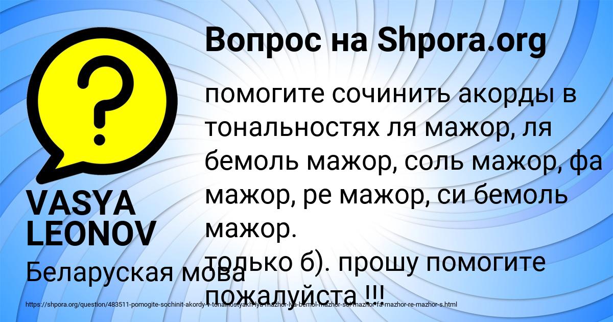 Картинка с текстом вопроса от пользователя VASYA LEONOV