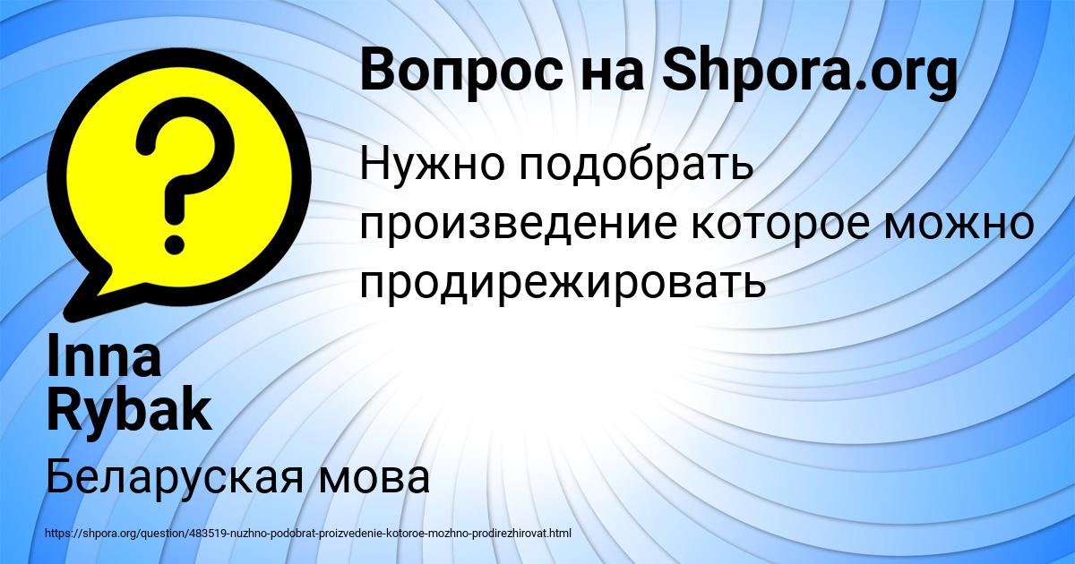 Картинка с текстом вопроса от пользователя Inna Rybak
