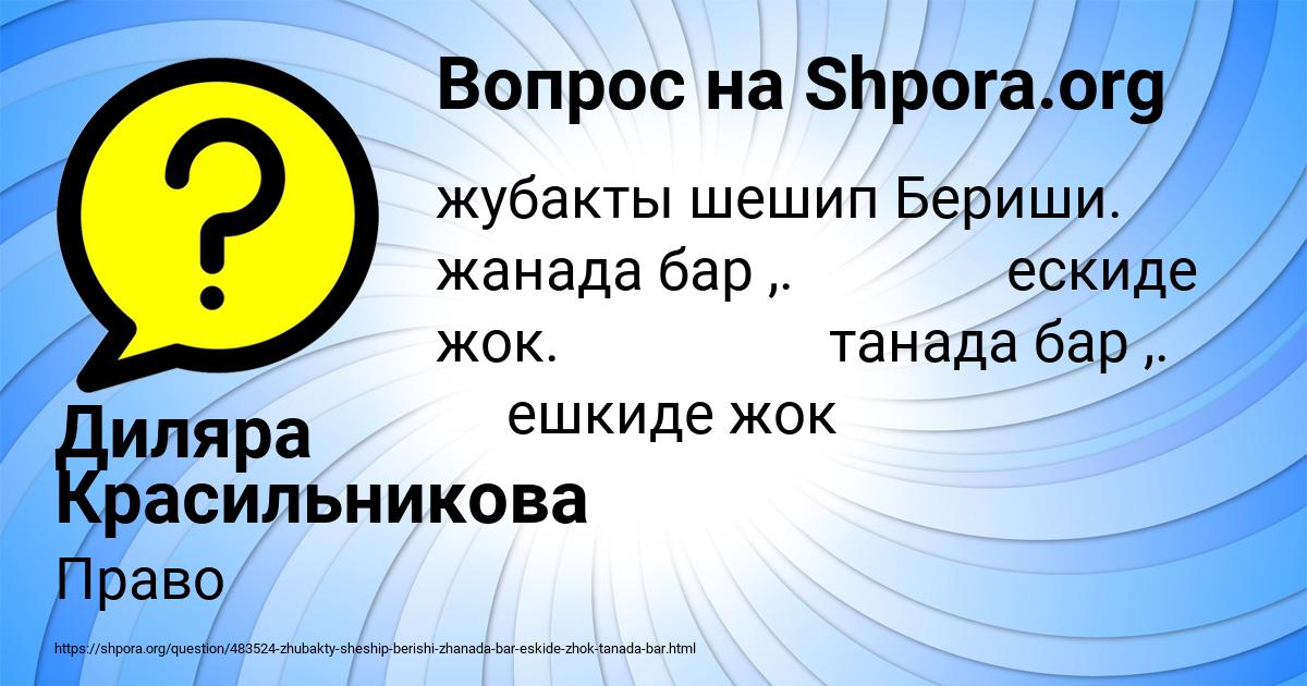 Картинка с текстом вопроса от пользователя Диляра Красильникова