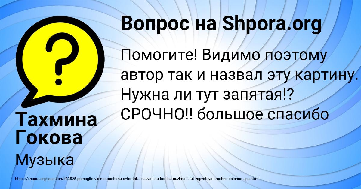 Картинка с текстом вопроса от пользователя Тахмина Гокова