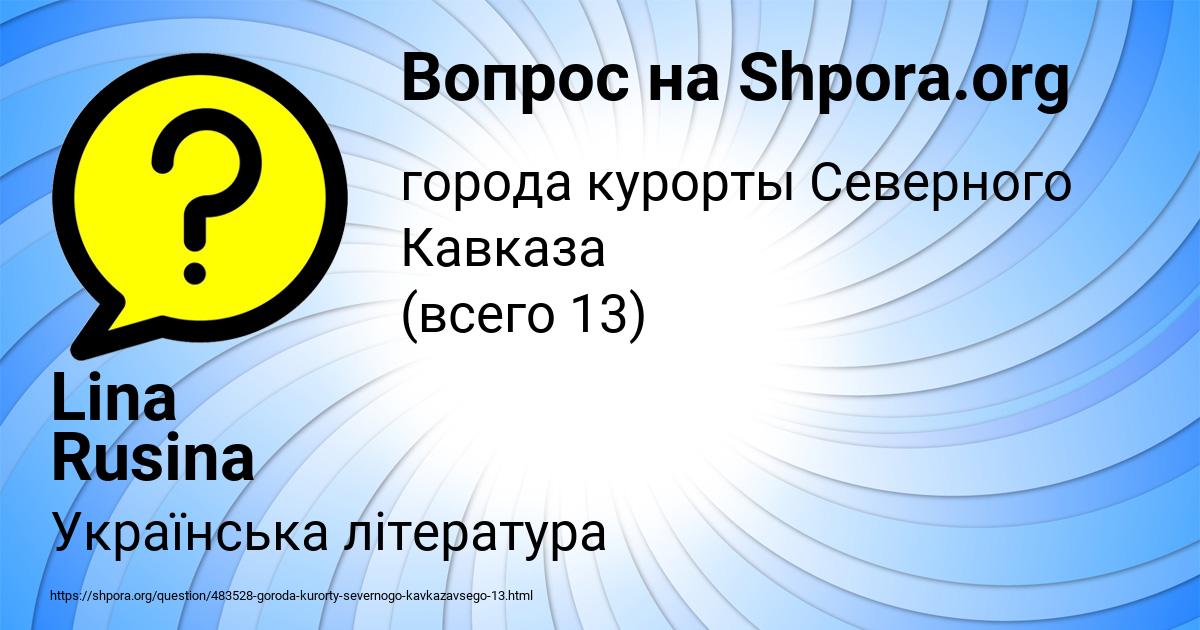 Картинка с текстом вопроса от пользователя Lina Rusina