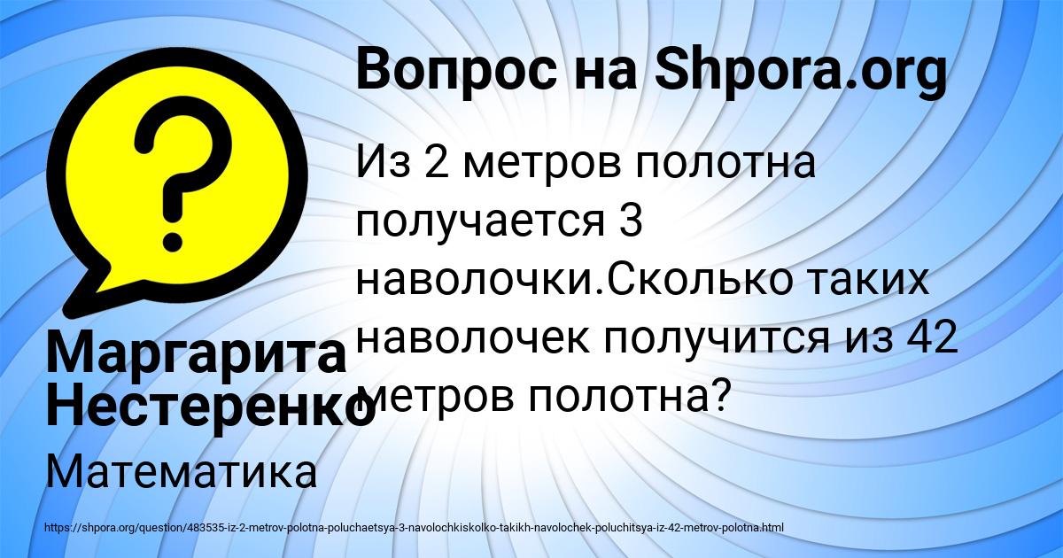 Картинка с текстом вопроса от пользователя Маргарита Нестеренко