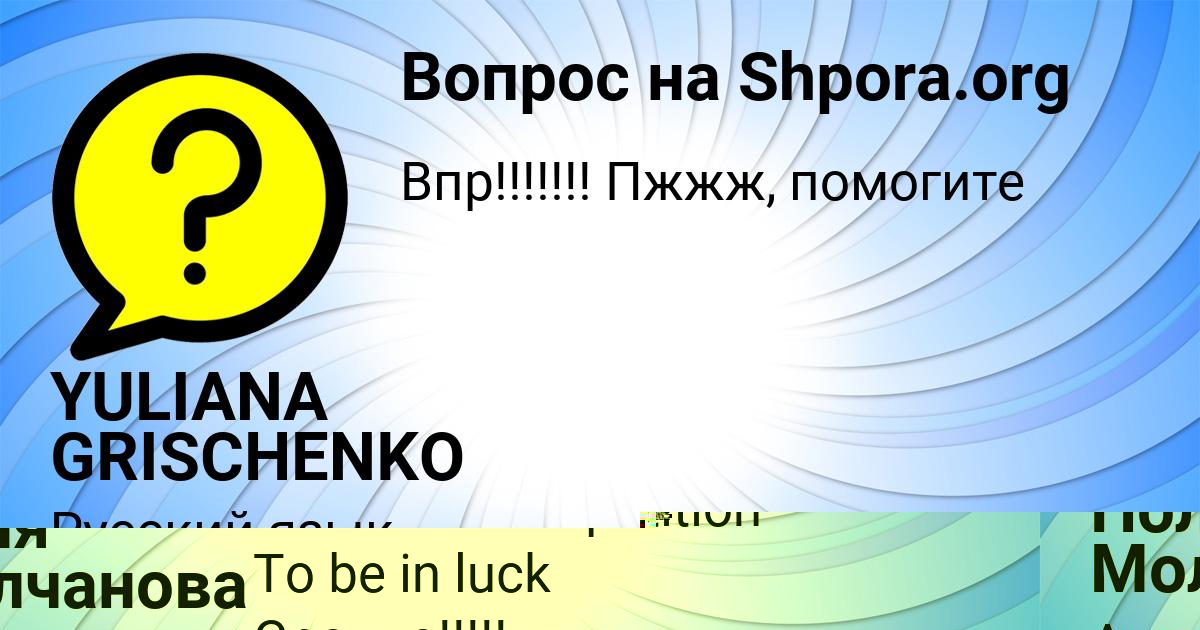 Картинка с текстом вопроса от пользователя YULIANA GRISCHENKO