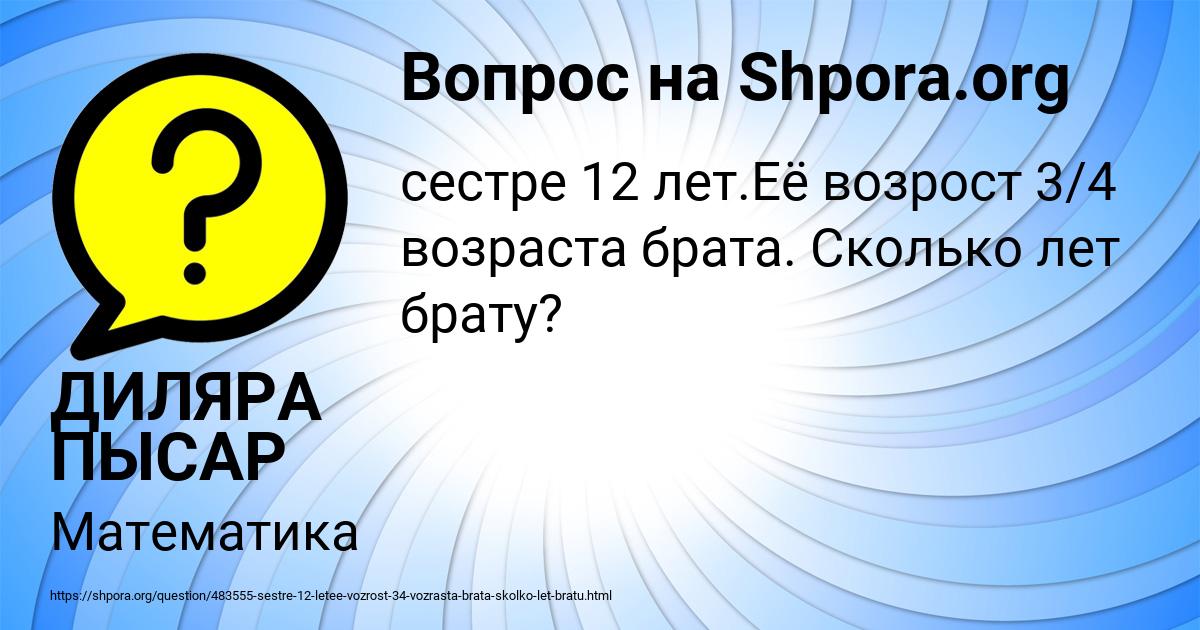 Картинка с текстом вопроса от пользователя ДИЛЯРА ПЫСАР