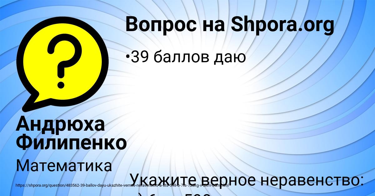 Картинка с текстом вопроса от пользователя Андрюха Филипенко