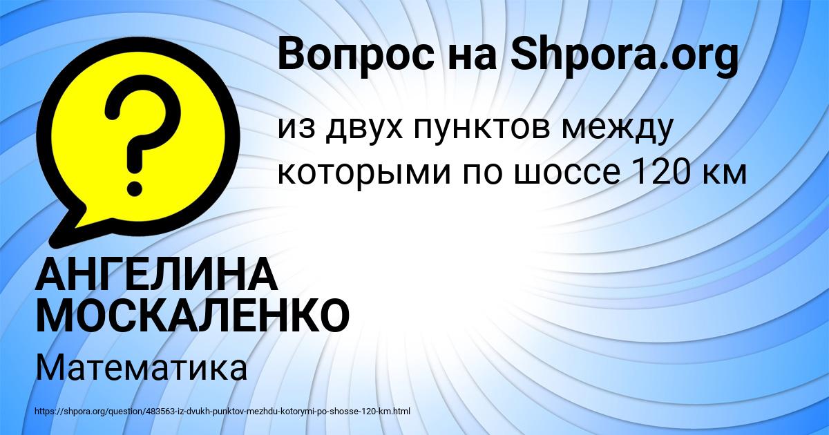 Картинка с текстом вопроса от пользователя АНГЕЛИНА МОСКАЛЕНКО