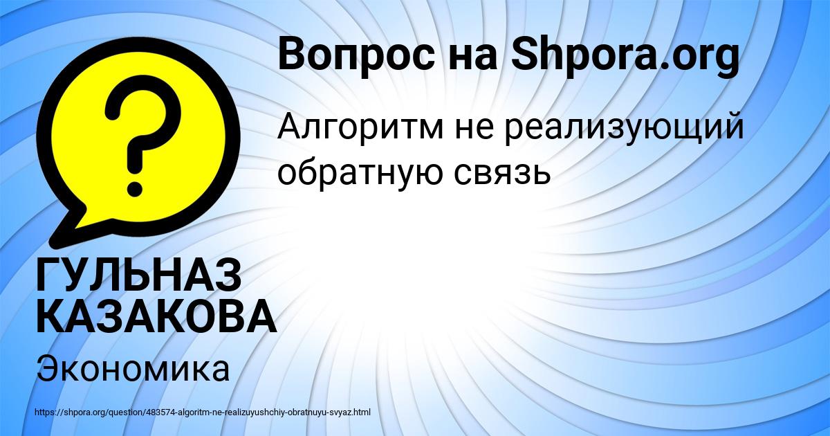 Картинка с текстом вопроса от пользователя ГУЛЬНАЗ КАЗАКОВА