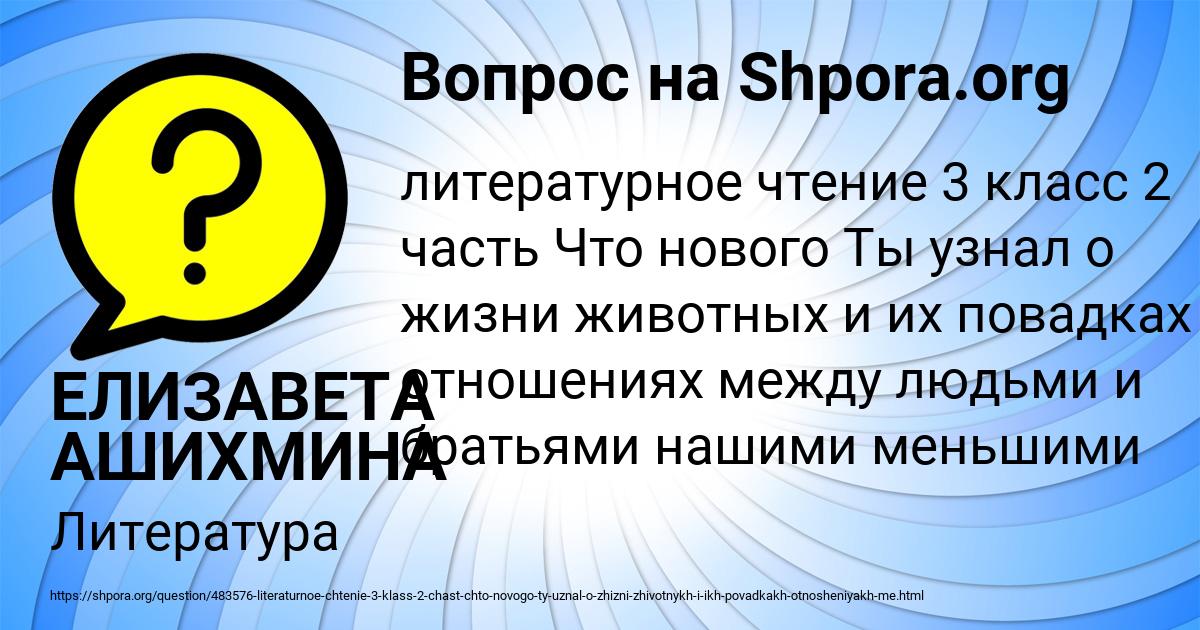 Картинка с текстом вопроса от пользователя ЕЛИЗАВЕТА АШИХМИНА