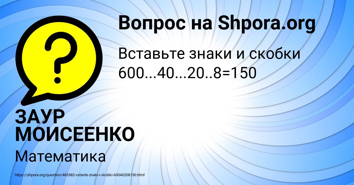 Картинка с текстом вопроса от пользователя ЗАУР МОИСЕЕНКО