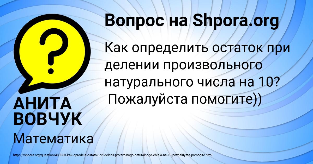 Картинка с текстом вопроса от пользователя АНИТА ВОВЧУК