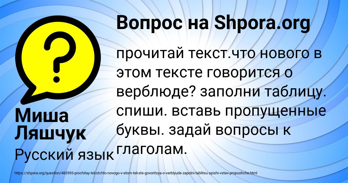 Картинка с текстом вопроса от пользователя Миша Ляшчук