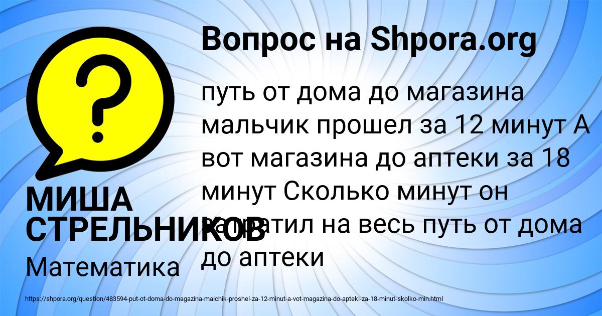Картинка с текстом вопроса от пользователя МИША СТРЕЛЬНИКОВ
