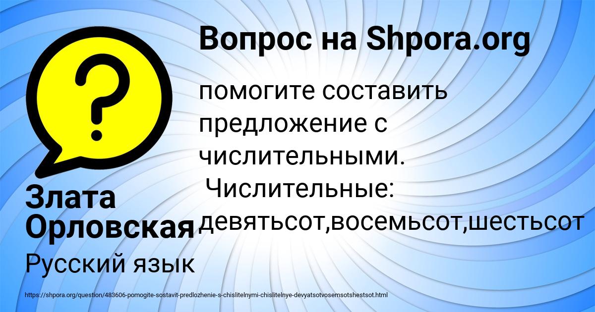 Картинка с текстом вопроса от пользователя Злата Орловская